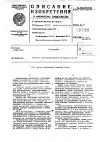 Способ заполнения тепловой трубы Способ заполнения тепловой трубы