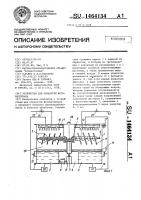 Устройство для обработки фотоматериала Устройство для обработки фотоматериала