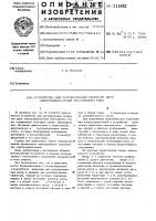 Устройство для регулирования скорости двух электродвигателей постоянного тока Устройство для регулирования скорости двух электродвигателей постоянного тока