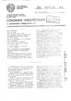 Устройство для изготовления калильных сеток из трикотажной трубки Устройство для изготовления калильных сеток из трикотажной трубки