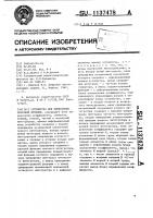 Устройство для вычисления обратной функции Устройство для вычисления обратной функции