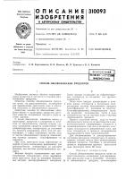 Способ обезвоживания продуктов Способ обезвоживания продуктов