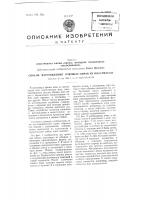 Способ изготовления очковых оправ из пластмассы Способ изготовления очковых оправ из пластмассы