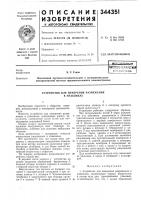 Устройство для измерения разряжения в упаковках