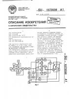 Устройство для передачи и приема дискретных сообщений Устройство для передачи и приема дискретных сообщений