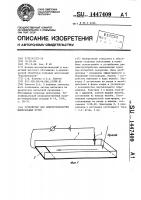 Устройство для электрообработки минеральных пульп Устройство для электрообработки минеральных пульп