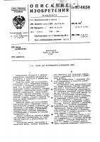 Форма для изготовления контактных линз Форма для изготовления контактных линз