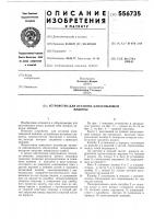 Устройство для останова канатовьющей машины Устройство для останова канатовьющей машины