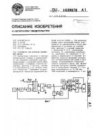 Устройство для контроля магнитных дисков Устройство для контроля магнитных дисков