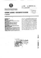 Устройство для резки прутков на мерные заготовки Устройство для резки прутков на мерные заготовки