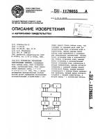 Устройство управления электронными замками Устройство управления электронными замками