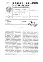 Приспособление для зенкования отверстий Приспособление для зенкования отверстий