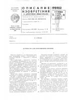 Патент ссср  195982