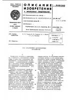 Аналоговое запоминающее устрой-ctbo Аналоговое запоминающее устрой-ctbo