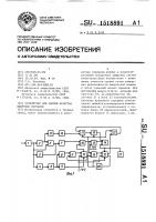 Устройство для оценки качества цифровых сигналов Устройство для оценки качества цифровых сигналов