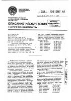 Свч-ферритовый материал Свч-ферритовый материал