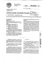 Способ предупреждения горных ударов Способ предупреждения горных ударов