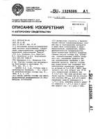 Способ очистки сточных вод микробиологической промышленности от органических загрязнений Способ очистки сточных вод микробиологической промышленности от органических загрязнений