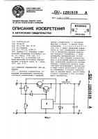 Ключевой стабилизатор (его варианты) Ключевой стабилизатор (его варианты)