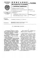 Коммутирующее устройство Коммутирующее устройство