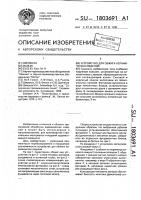 Устройство для обжига керамических изделий Устройство для обжига керамических изделий