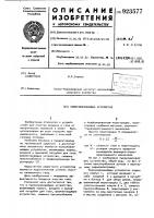 Пылеулавливающее устройство Пылеулавливающее устройство