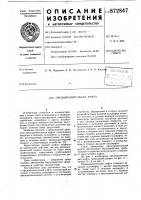 Предохранительная муфта Предохранительная муфта