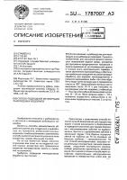 Способ подводной мелиорации рыбоводных водоемов Способ подводной мелиорации рыбоводных водоемов