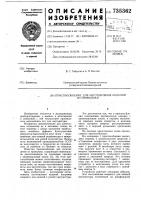 Приспособление для изготовления изделий из проволоки Приспособление для изготовления изделий из проволоки