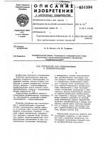 Устройство для телеизмерения и телесигнализации Устройство для телеизмерения и телесигнализации