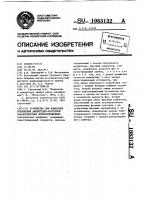 Устройство для измерения отклонений амплитудно-частотной характеристики четырехполюсника относительно заданной Устройство для измерения отклонений амплитудно-частотной характеристики четырехполюсника относительно заданной