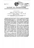 Машина для подбора листов в книги Машина для подбора листов в книги