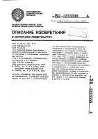 Устройство для сварки труб из термопластов Устройство для сварки труб из термопластов