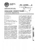 Машина для изготовления литейных форм Машина для изготовления литейных форм
