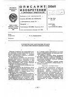 Устройство для закрепления деталей по отверстию прялюугольной формы Устройство для закрепления деталей по отверстию прялюугольной формы