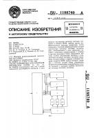 Устройство для контроля логических узлов Устройство для контроля логических узлов