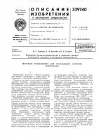 Шахтный холодильник для охлажденияматериаловсыпучих Шахтный холодильник для охлажденияматериаловсыпучих