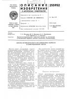 Способ автоматического регулирования скорости агломерационной ленты