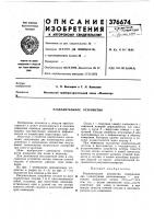 Разделительное устройство Разделительное устройство