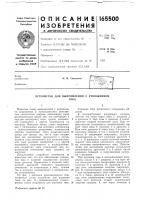 Патент ссср  165500