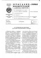Устройство для облегчения пуска двигателя внутреннего сгорания Устройство для облегчения пуска двигателя внутреннего сгорания