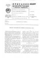 Патент ссср  202297