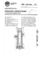 Шахтная гидравлическая крепь Шахтная гидравлическая крепь