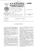 Стеклоочиститель Стеклоочиститель