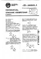Способ получения енаминов ряда 7-оксо-4-тиа-2,6- диазабицикло /3,2,0/ гепт-2-ена Способ получения енаминов ряда 7-оксо-4-тиа-2,6- диазабицикло /3,2,0/ гепт-2-ена