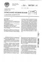 Устройство для балластировки трубопровода Устройство для балластировки трубопровода