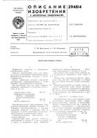 Патент ссср  294814