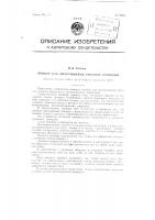 Прибор для вычерчивания аффинных проекций Прибор для вычерчивания аффинных проекций