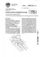 Приемно-сбрасывающее устройство Приемно-сбрасывающее устройство