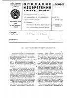 Цанговый электрический соединитель Цанговый электрический соединитель